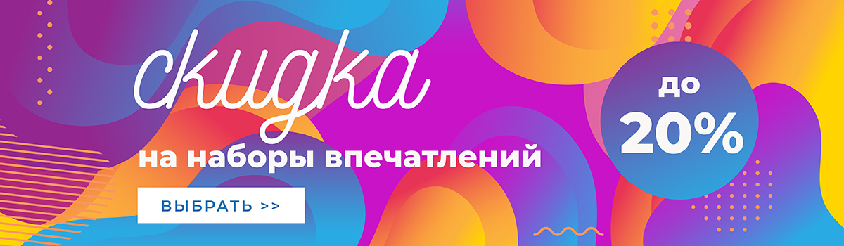 Скидки до 20% на наборы