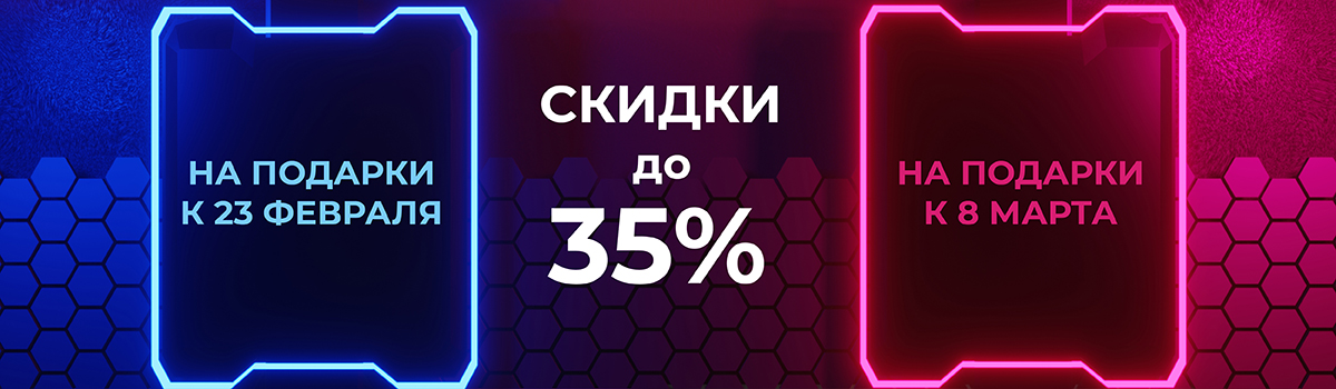 Скидки на 23 и 8