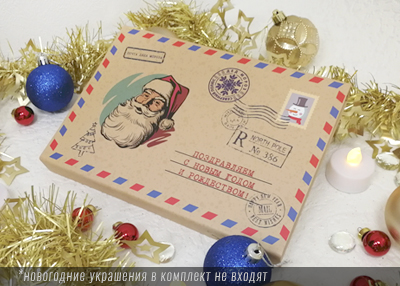 Подарочный сертификат Почта Деда Мороза