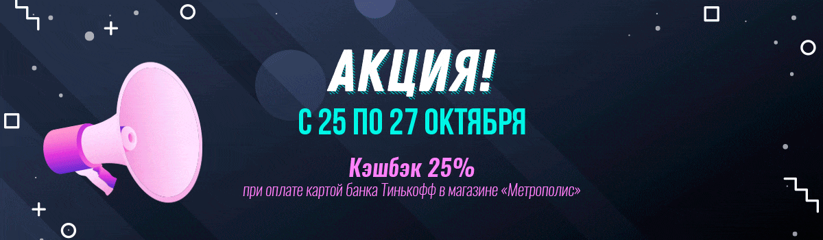 Кэшбек 25% при покупке в магазине kupitpodarok.ru в ТЦ Метрополис