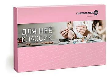 Специальное предложение Для неё Классик (набор впечатлений)