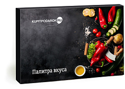 Палитра вкуса (подарочный набор)