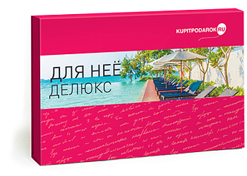 Специальное предложение Для неё Делюкс (набор впечатлений)