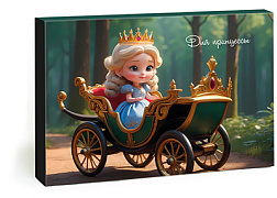 Для принцессы (детский набор впечатлений)