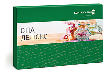 Специальное предложение СПА Делюкс (набор впечатлений)