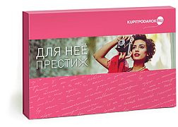 Для неё Престиж (набор впечатлений)