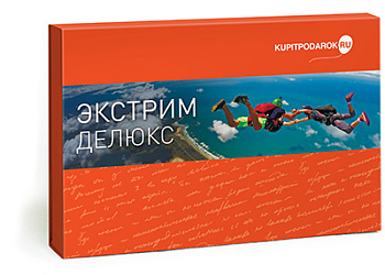 Специальное предложение Экстрим Делюкс (набор впечатлений)