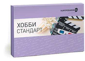 Специальное предложение Специальное предложение Хобби Стандарт (набор впечатлений)