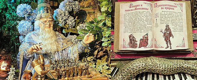 Посещение Особняка Небылицы 