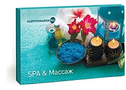 SPA & Массаж (подарочный набор)