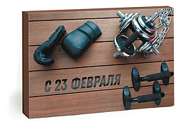 Для сильных духом (подарочный набор к 23 февраля)