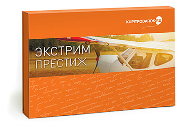 Специальное предложение Экстрим Престиж (набор впечатлений)