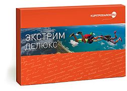 Экстрим Делюкс (набор впечатлений)