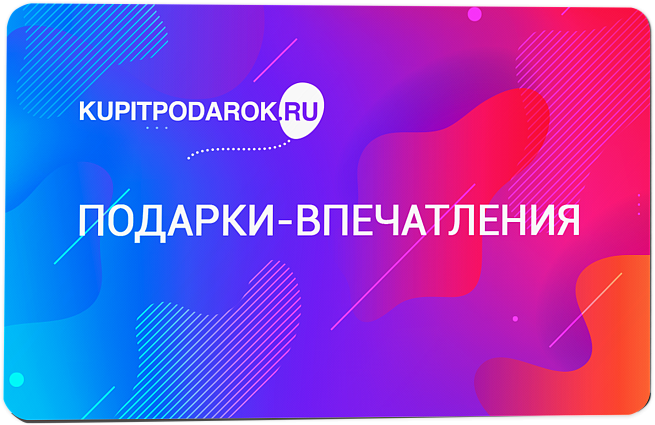Электронный сертификат kupitpodarok
