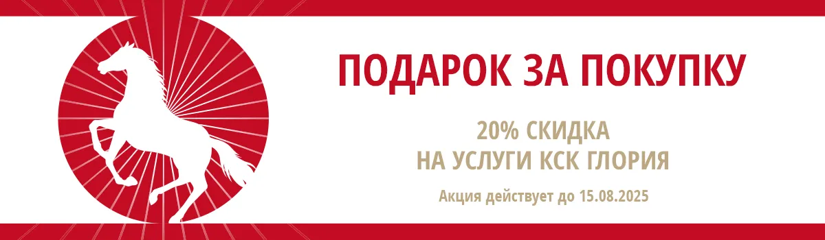 Подарок за покупку 