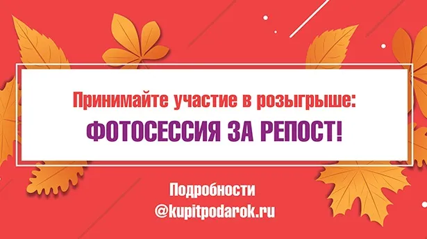 Розыгрыш сертификата на фотосессию