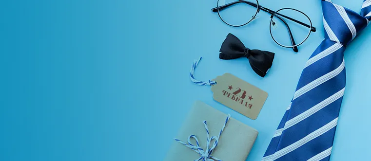 Оригинальные подарки на 23 февраля